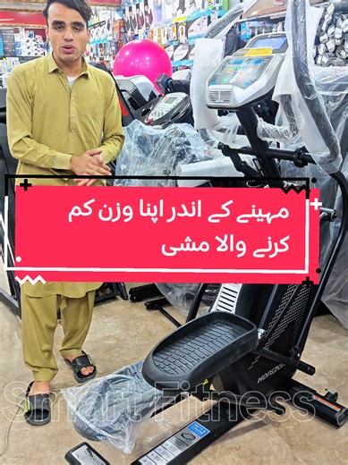 Best Machines for Effective Weight Loss