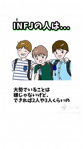 INFJの特徴を徹底解説！