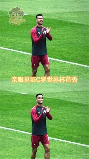 这就是C罗的顶流人气号召力啊!#现场超6万人围观C罗世界杯首秀