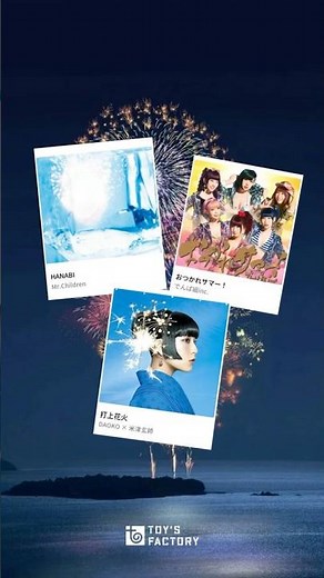 【𝙏𝙊𝙔'𝙎 𝙋𝙇𝘼𝙔𝙇𝙄𝙎𝙏】夏を感じる楽曲集めました🌻 #夏を感じるプレイリスト / #MrChildren / #DAOKO × #米津玄師 / #でんぱ組inc.