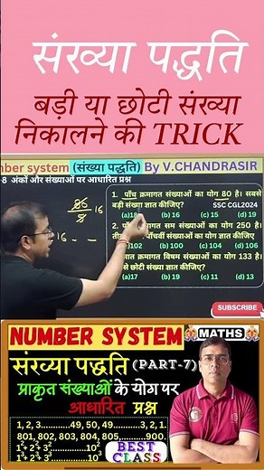 Number system with tricks. How to find big and small numbers? #shorts #vchandrasir