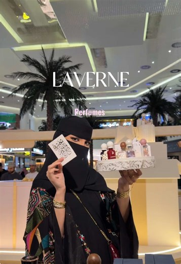 ‏العنود اليوسف في لافيرن النخيل مول #العنود_اليوسف #لافيرن #اكسبلور