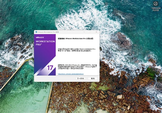 VMware Workstation 17 pro虚拟机安装教程