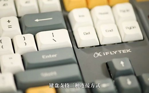 科大讯飞智能键盘T8 使用指南