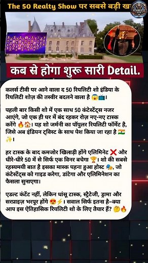 The 50 Reality Show India | 50 Contestants Ek Hi Ghar Mein 😱 | Colors TV New Reality Show 2025