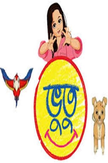 Bhootu Animation (2019) - TV Show