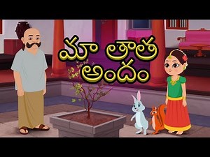 Ma Thatha Andam | Telugu Rhymes for Kids | Grandpa song | Telugu Poem For Kids | Kids Tv Telgu