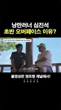 Why does Romantic Runner Shim Jin-seok overpace at the start? #running #marathon #HwangYoungJo #F...