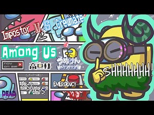 【Among Us】第３２５話 新年初アモアス