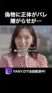 こんな同期耐えられる？ #本当の恩人は私なのに #ショートドラマ