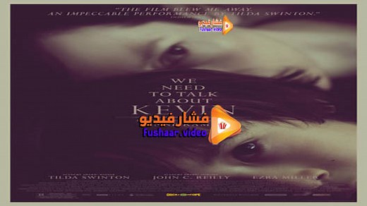 مشاهدة فيلم We Need to Talk About Kevin 2011 فشار فيديو