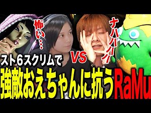 Ramu takes on the formidable Takayuki Oeno in a Street Fighter 6 scrim [Ultimate Showdown]