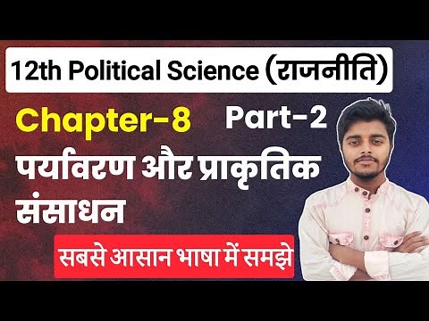 Class 12 Political Science Chapter 8||पर्यावरण और प्राकृतिक संसाधन Part-2|Political Science Class 12