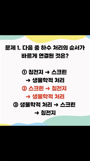 간호조무사) 하수처리 3단계 #간호조무사 #간호조무사시험 #간호조무사강의 #간호조무사자격증 #간호조무사요점정리
