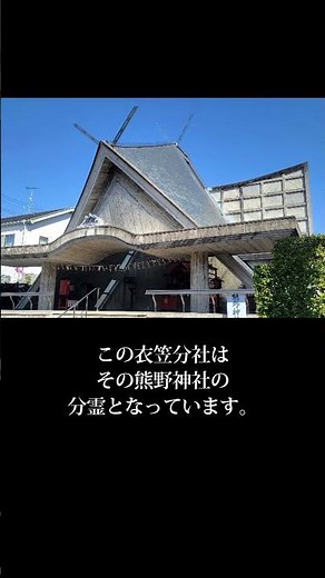 Kumano Shrine Kinugasa Branch, a shrine with modern architecture.