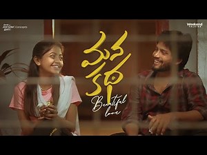 Mana Katha | Telugu Shortfilm 2025 | Sainma Creations