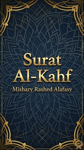 Surat Al-Kahf - Mishary Rashed Alafasy الشيخ مشاري راشد العفاسي | سورة الكهف | Quran Journey tv
