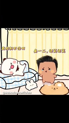 一二很坏 把布布开玩笑😫😭😒😒 #cute #dubidubidu #subscribe #funny #布布一二