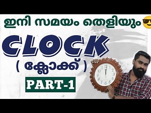 CLOCK | ക്ലോക്ക് | Part-1 | For PSC | SSC | RRB Exams | For 10th, 12th & Degree Level Exams