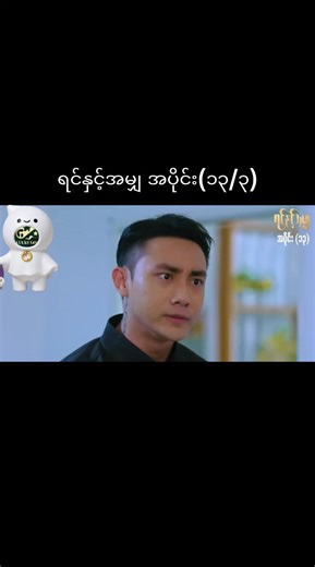 Myanmar Drama Series: Episode 13 Highlights