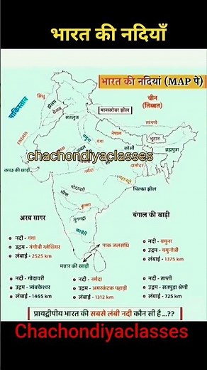 भारत की नदियाँ Bharat Ki Nadiya map | Indian Rivers Map #geography #map #ganga #indiangeography