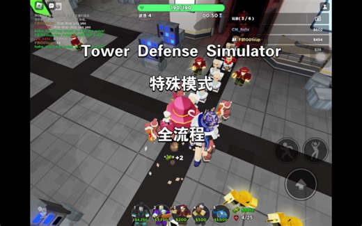 TDS 特殊模式 全流程