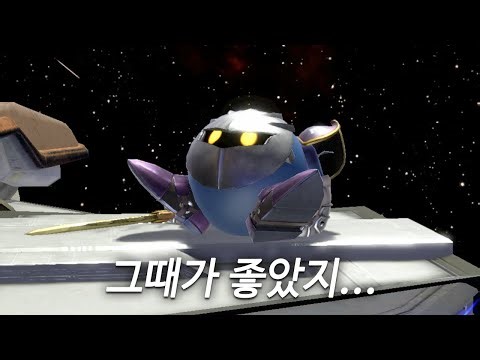 메타나이트의 정상화