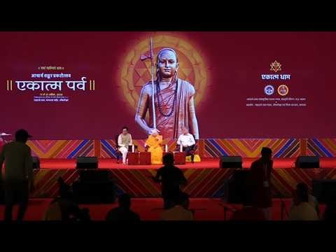 Ramana Ashram | Advaitamritam - Discourse Forum | Ekatma Parva 2026 | Omkareshwar