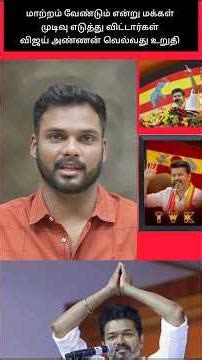 THALAPATHY VIJAY ANNAN ONLY 🔥🔥🔥 #shorts #trending #viral #funny #vijay #thalapathy #thalapathyvijay