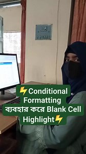 12K views · 182 reactions | Conditional Formatting ব্যবহার করে Blank Cell Highlight #Excel #exceltips #virals | Tareq Tech Tutorial | Facebook
