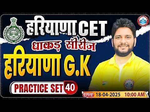 Haryana CET 2025 | Haryana GK Practice Set 40 | HSSC CET MCQ's | HRGK By Sandeep Sir