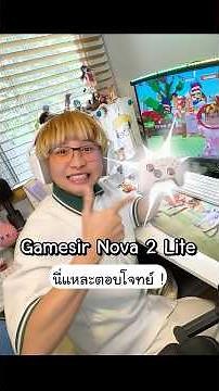 จอยเกมที่ครบเครื่อง เชื่อมต่อทั้งคอมทั้งโทรศัพท์ แถมยังตั้ง Macro ได้อีก !! #GamesirNova2lite