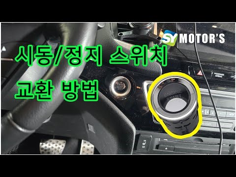 Honda Pilot 2016-2022 Start/Stop Switch Replacement DIY
