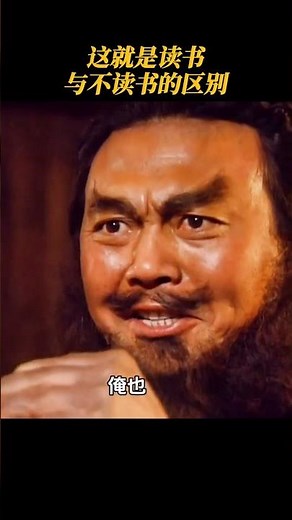 萬惡之源！這就是讀書和不讀書的最大差別 #三國 #諸葛亮 #劉備 #張飛 #經典電視劇