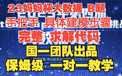 23 MathorCup大数据数学建模竞赛B题【思路 代码 paper】全保姆教程