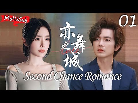 Second Chance Romance▶EP01🩰The CEO waited for Cinderella for 13 years, but she married someone else!