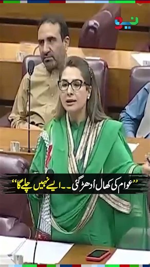 PTI's Shandana Gulzar Dabang Statement | #shandanagulzar #shorts