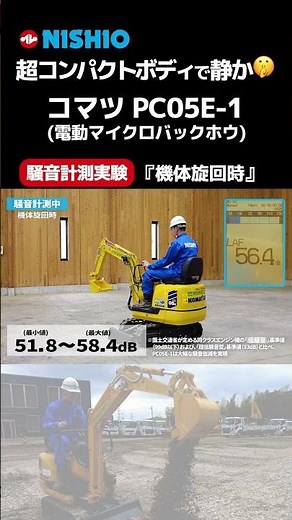 小型で驚くほど静か！屋内や限られたスペースの現場で大活躍！#バックホウ #komatsu #コマツ #レンタル #実験 #電動建機