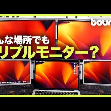 どこでも3画面！ 折りたたみ式拡張デュアルモニター「Descreen」