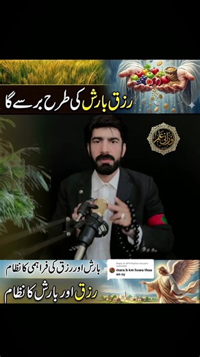 Replying to @AFH Fashan House.​Hazrat Mika'il is one of the four prestigious archangels in Islam. He is responsible for managing natural forces, such as rain and wind, and overseeing the distribution of nourishment (rizq) to all living creatures. Mentioned in the Quran, he is often depicted as a symbol of God's mercy and providence.#wazaif #foryoupage #grow #wazaif_ki_dunia #angel