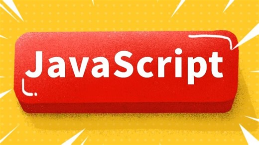 【JavaScript】原生JS提升：深入新特性用法