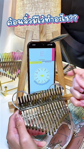 ใครสงสัยบ้าง ค้อนจิ๋วให้มาทำไมนะ?? #แอพคาลิมบา #คาลิมบา #kalimba #สอนเล่นคาลิมบา #harpika