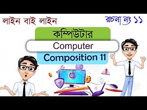 Computer || Composition 11 || Full Video || Bangla and English
