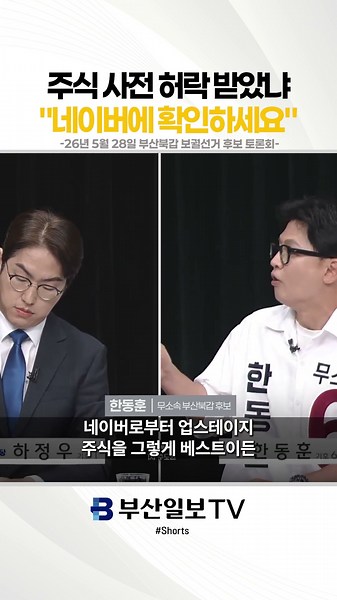 주식 사전 허락 받았냐..."네이버에 확인하세요"