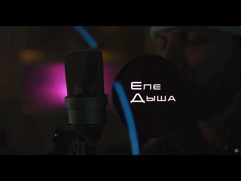 KREC - Еле Дыша (Live 2026)