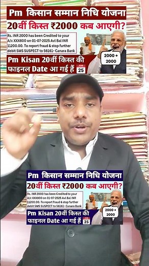 PM Kisan 20वीं किस्त कब आएगी? | PFMS DBT System & Online Payment Gateway Explained | #shorts