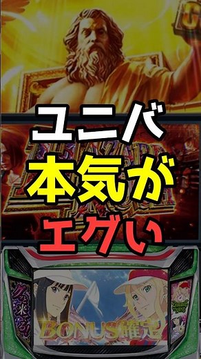 【覇権奪還】ユニバ覇権メーカーへ10万台販売、スロ業界の首位めざすと話題#shorts #スロット #パチンコ #スマスロ