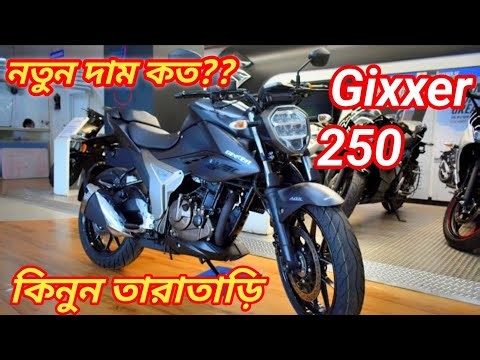 3.8 লাখে এই 250cc বাইক! 😳 Suzuki Gixxer 250 Review Bangla | Top Speed, Mileage & Features
