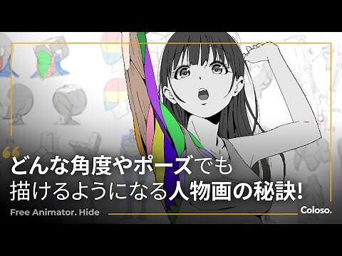 フリーアニメーター hide