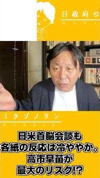 [2026 3 20] Sugano's broadcast digest - Sanae Takaichi is the biggest risk - #PrimeMinisterTakaic...